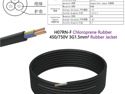 H07RN-F 450/750V 3G1.5mm²  氯丁橡胶电源线